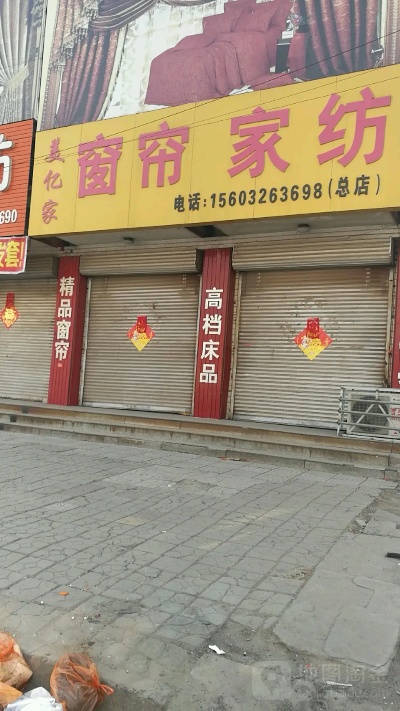 南通窗帘家纺店铺在哪里