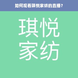 乐蜗家纺鹅绒被暖立方，品质之选，温暖家居的守护者