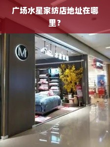 宜庭鹅绒被专卖店直播，品质保证，温暖陪伴