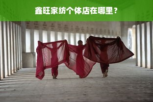 探索服装界，那些塑造时尚界的品牌传奇