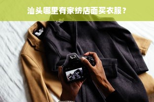 全球瞩目正在崛起的服装品牌——引领潮流的新锐力量