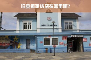 张家界鹅绒被专卖店，品质保证，温暖陪伴