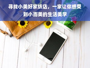 秋日鹅绒被的温暖拥抱，600g鹅绒被的细致解读