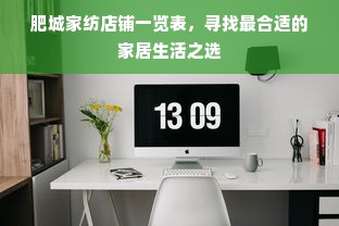 爱尔兰鹅绒被购买指南，价格、质量与选购建议