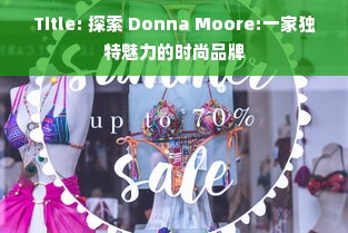 Title: 探索 Donna Moore:一家独特魅力的时尚品牌